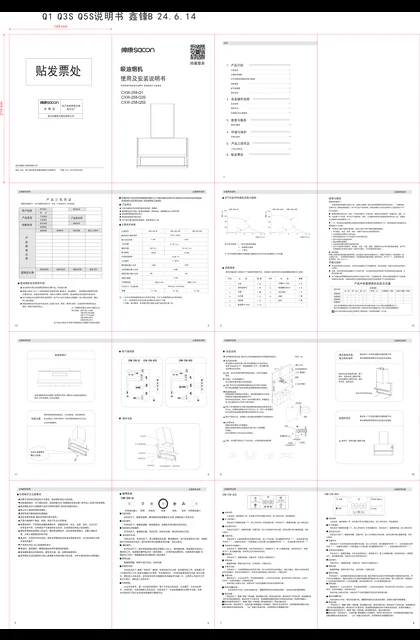 sacon 帅康 Q5S